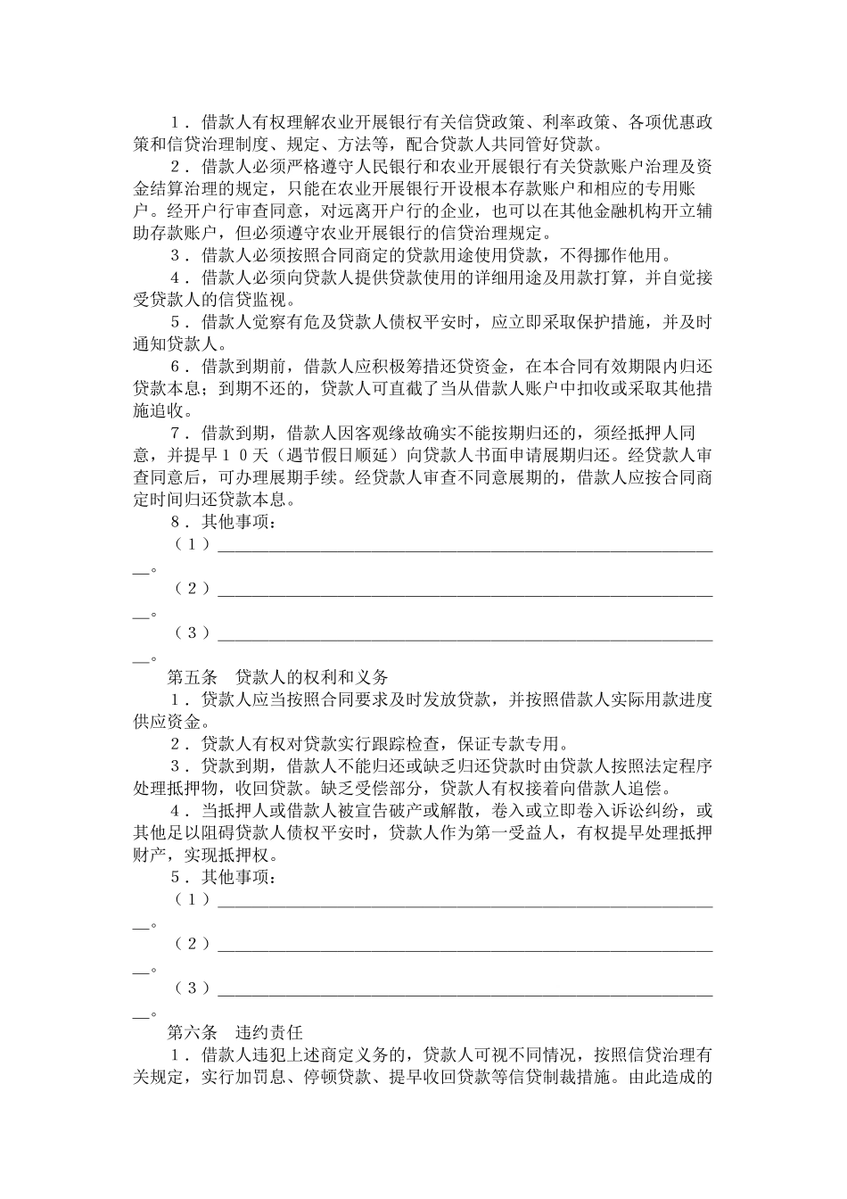 中国农业发展银行抵押担保借款合同 (2)_第3页