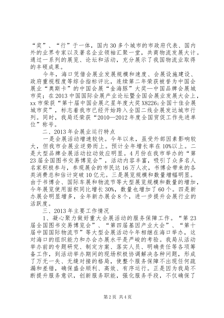 市贸促会工作总结报告_第2页