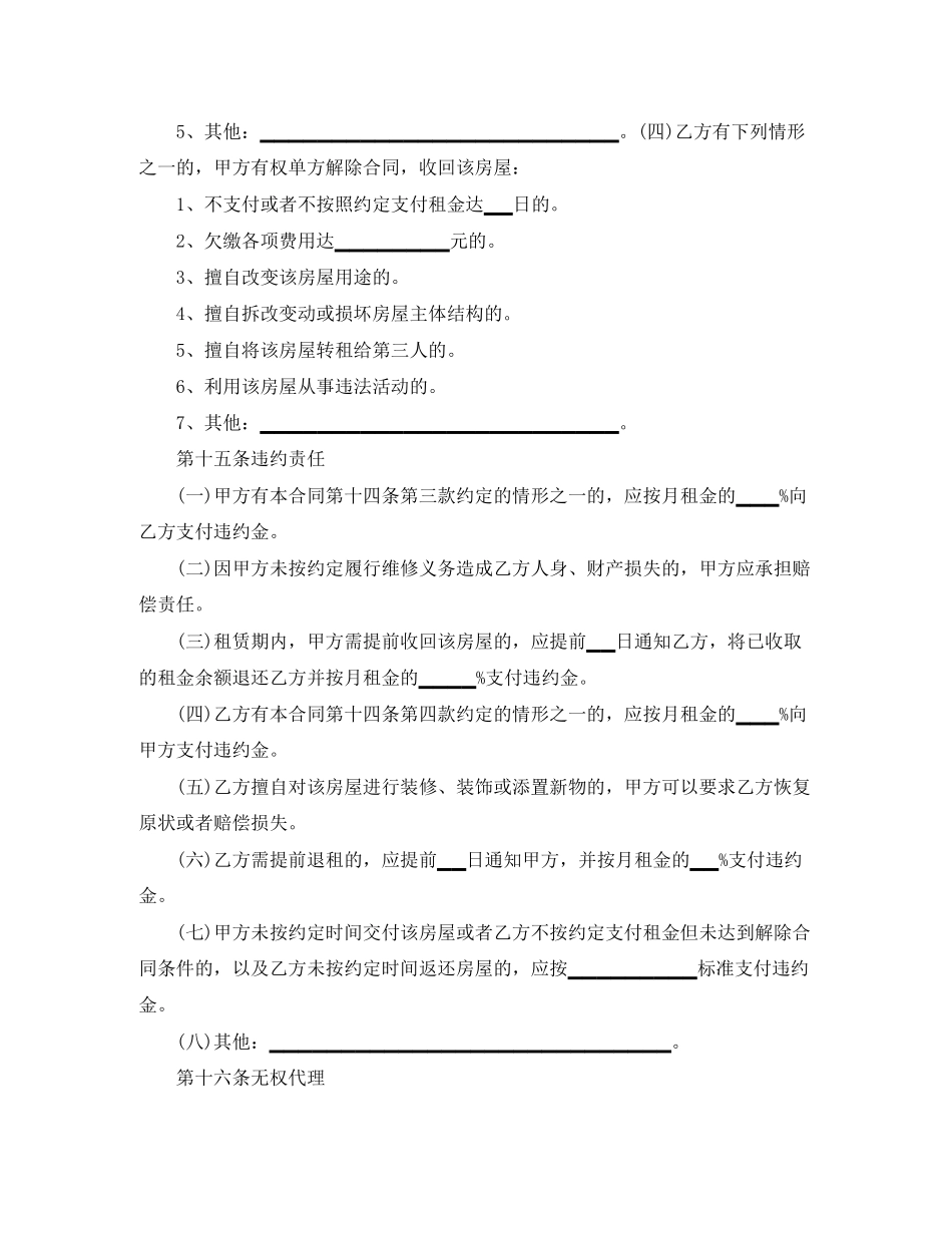 馆舍租房合同_第2页