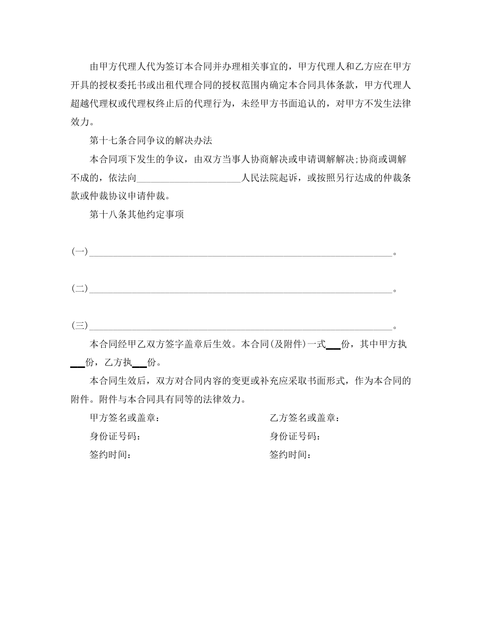 馆舍租房合同_第3页