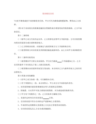 馆舍租房合同