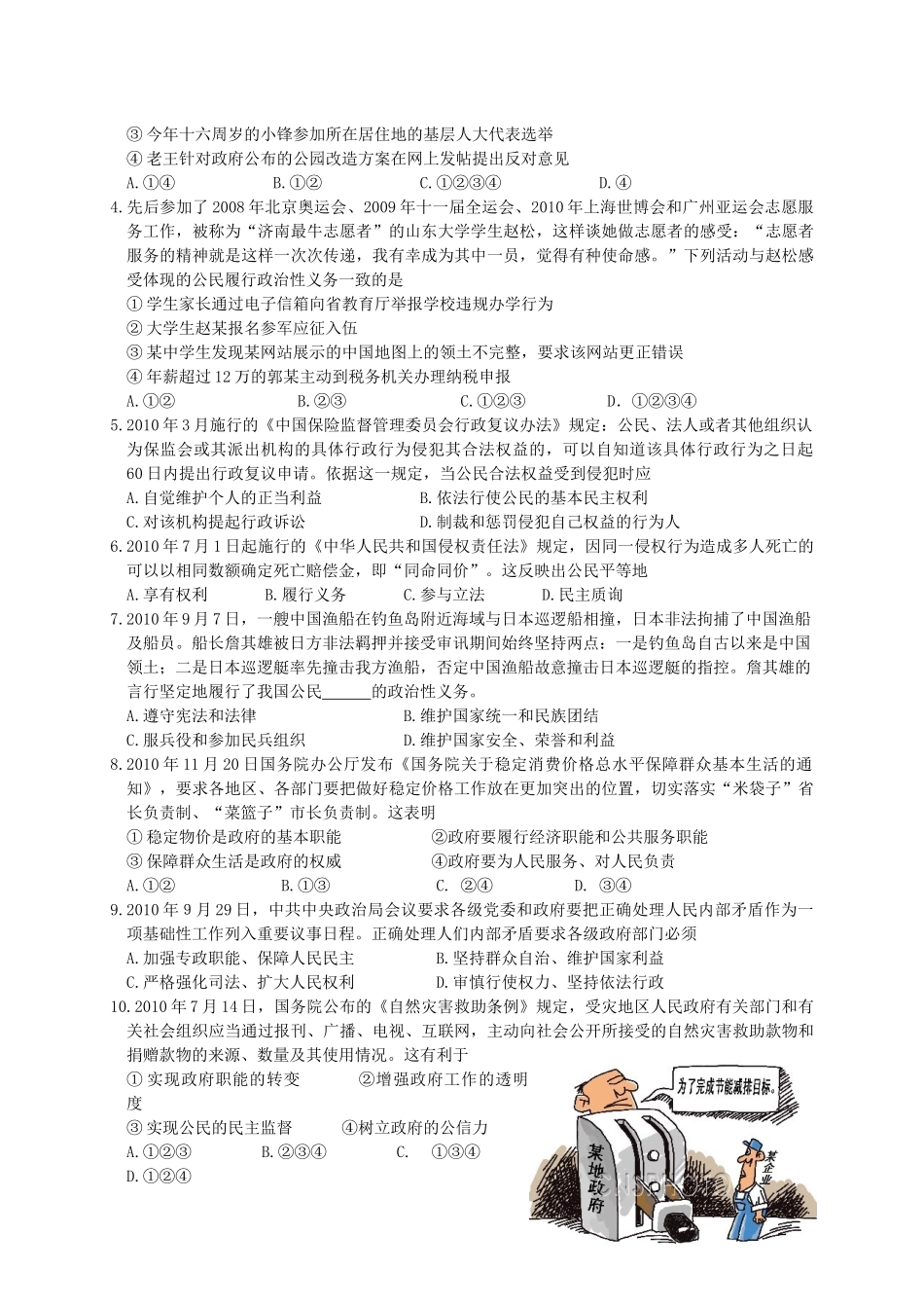 高三教学质量调研思想政治试题_第2页