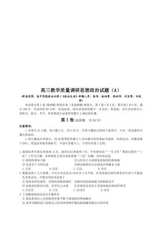 高三教学质量调研思想政治试题