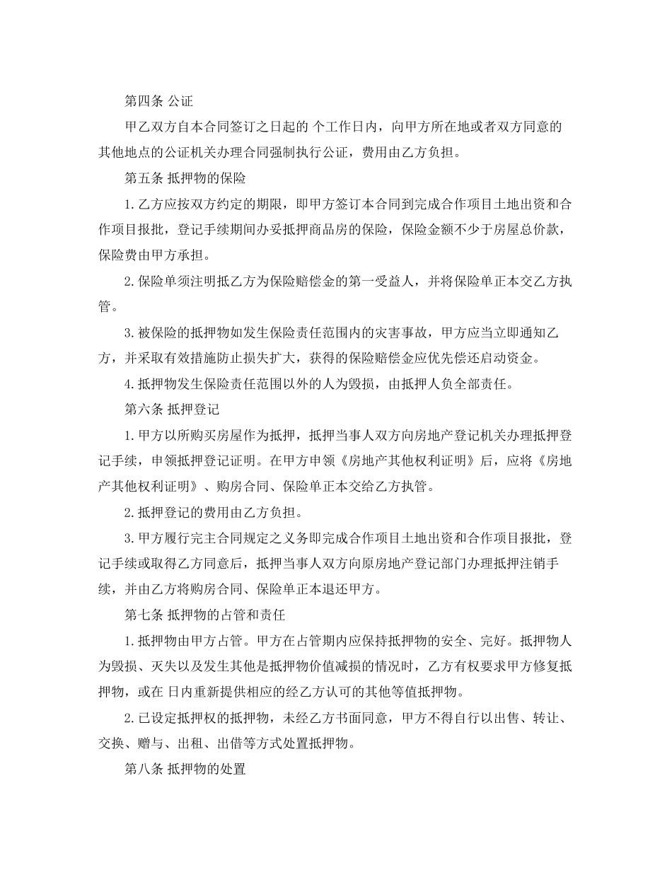 住房抵押合同_第2页