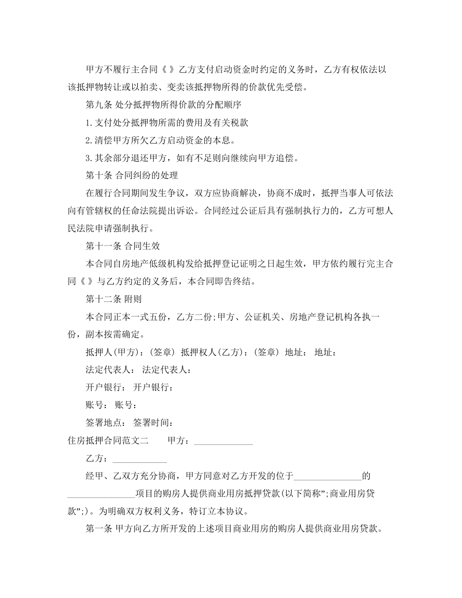 住房抵押合同_第3页