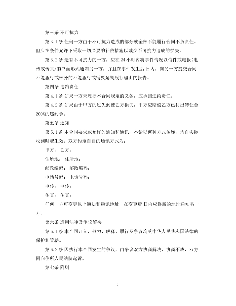 矿山转让合同格式_第2页