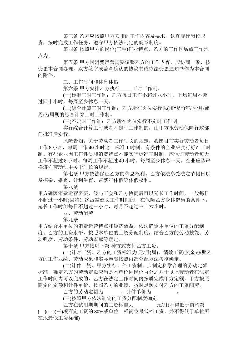 云南省全日制劳动合同范本标准版_第2页