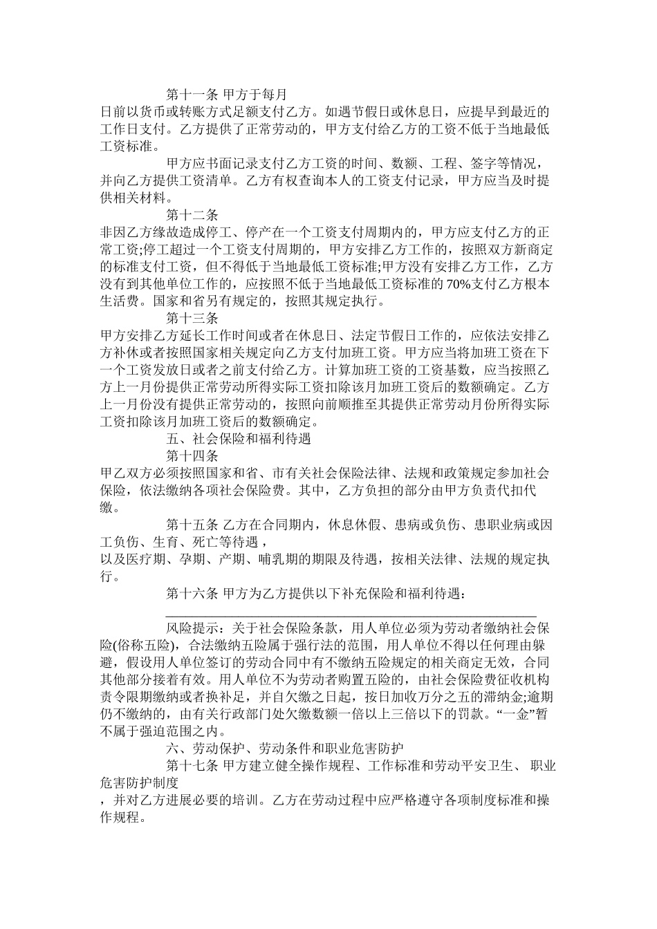 云南省全日制劳动合同范本标准版_第3页