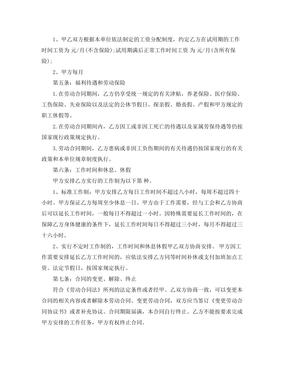 广西劳动合同范本_广西劳动合同模板_第2页