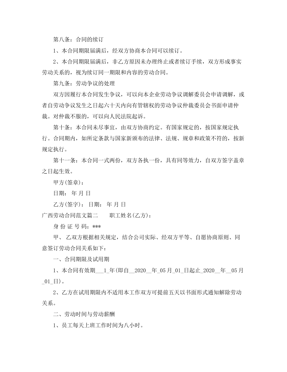 广西劳动合同范本_广西劳动合同模板_第3页
