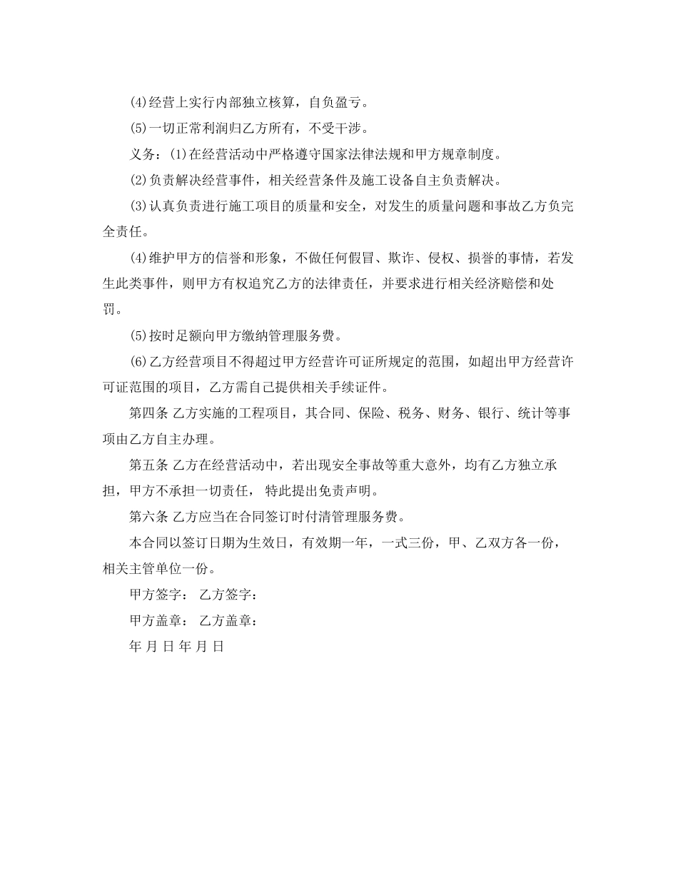 挂靠合同范本_第2页