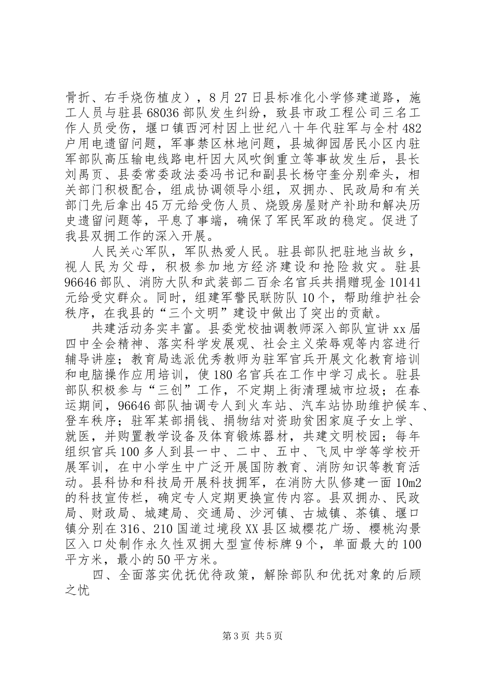 县XX年双拥工作总结_第3页