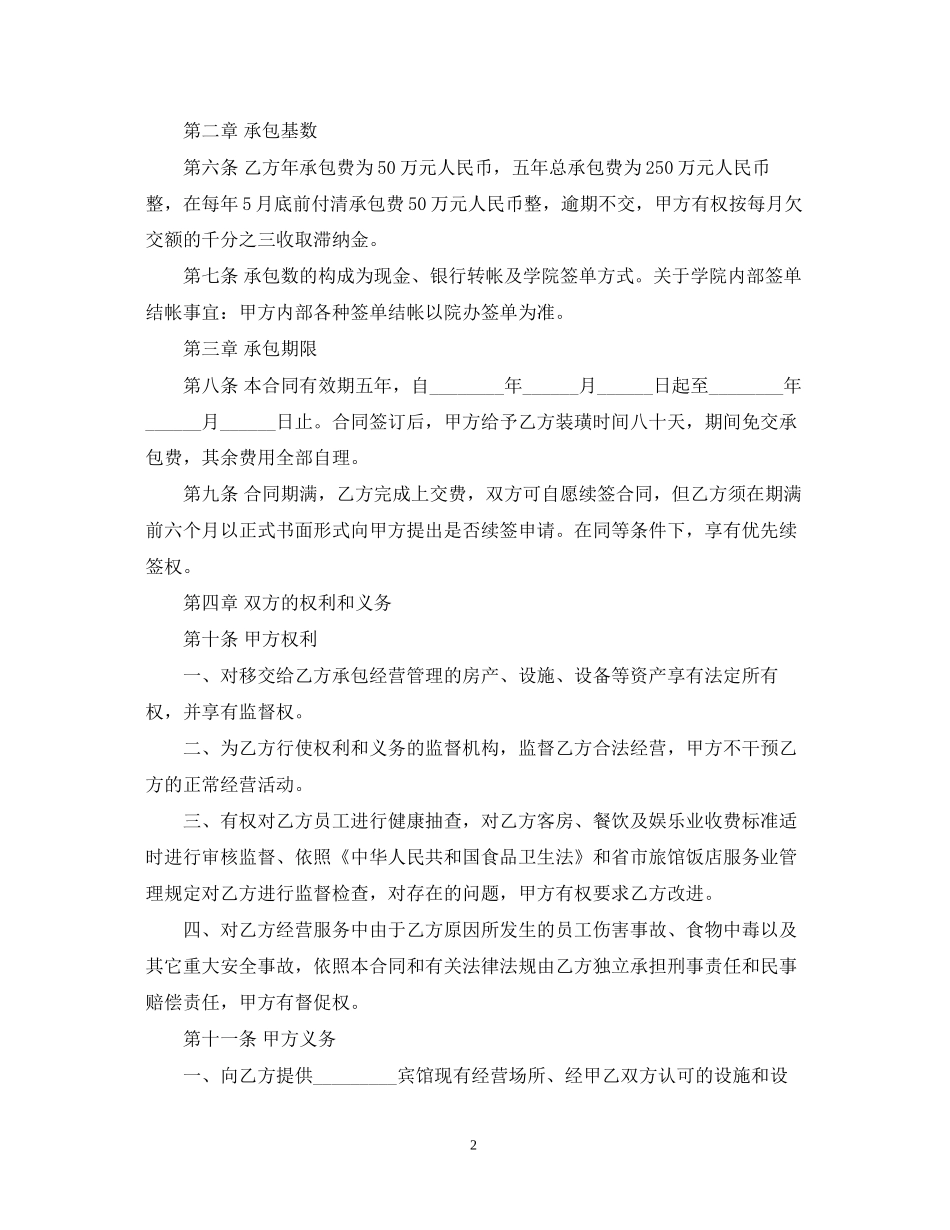 承包宾馆合同范本_第2页