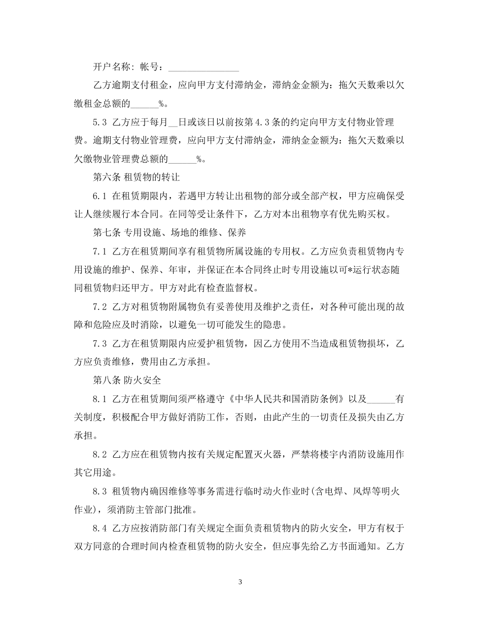 标准版厂房仓库租赁合同_第3页