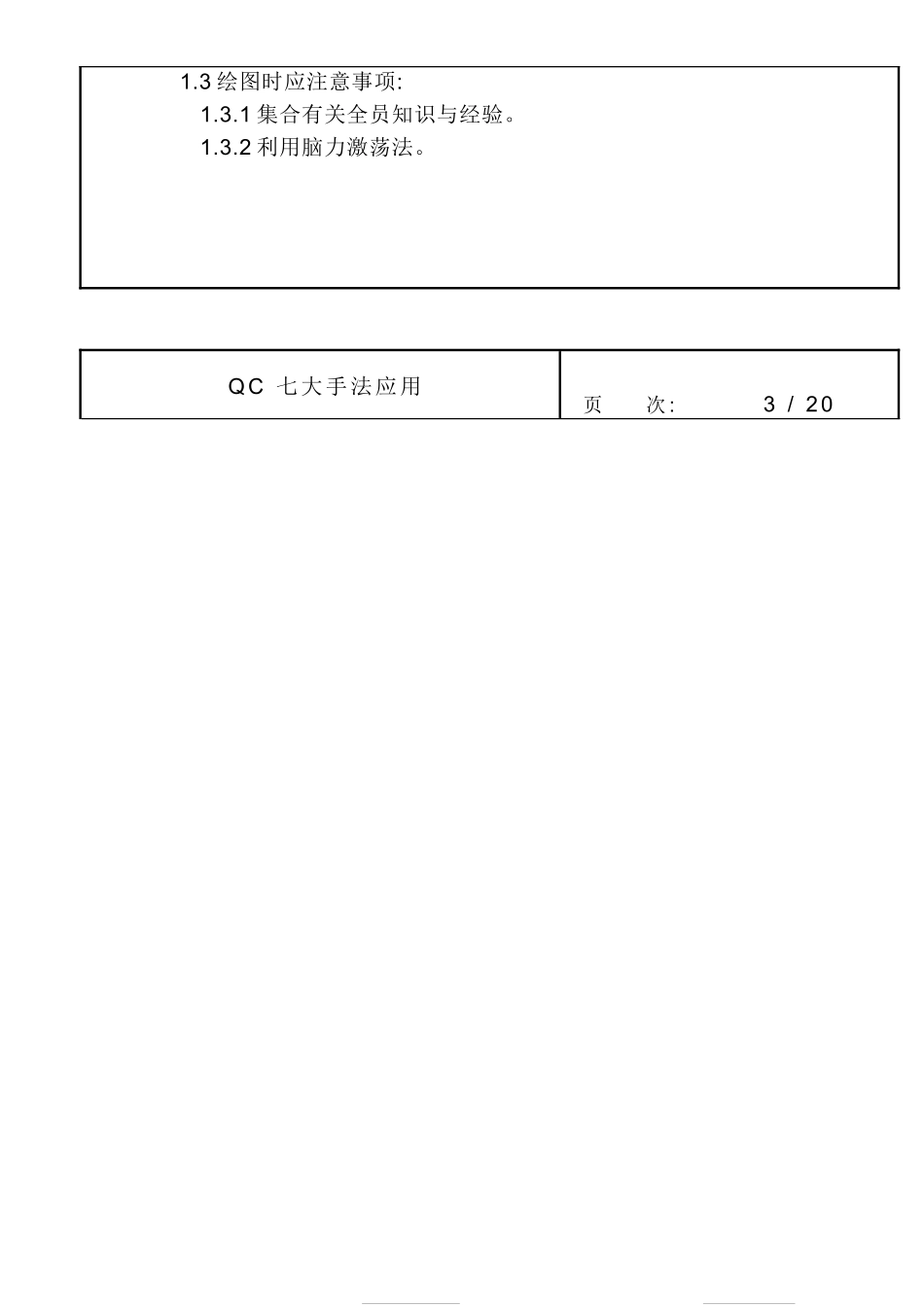 QC七大手法应用doc22_第3页