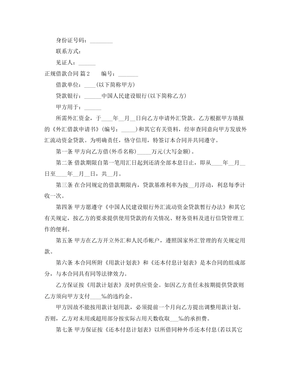 正规借款合同范文集锦七篇_第2页