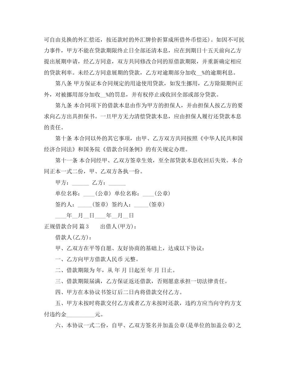 正规借款合同范文集锦七篇_第3页