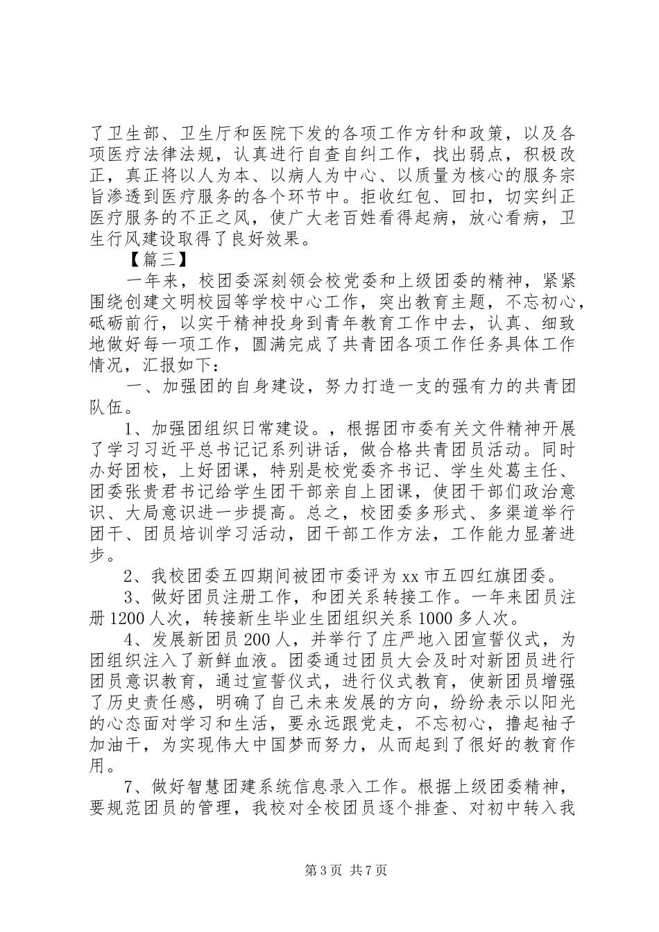 团委委员工作总结多篇_第3页