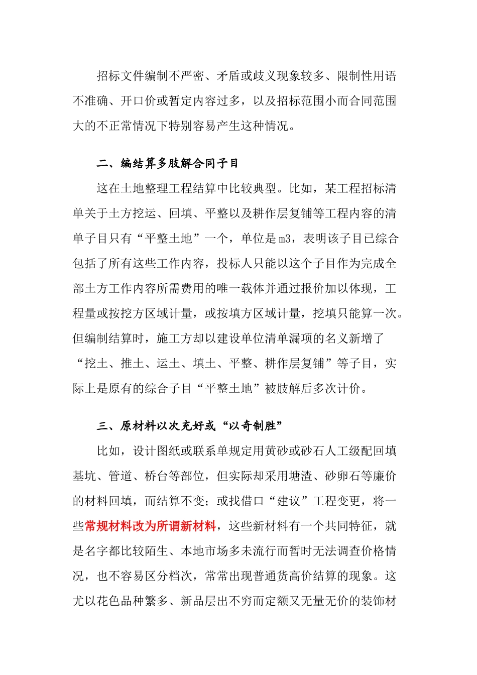 工程结算舞弊与审计技巧_第2页