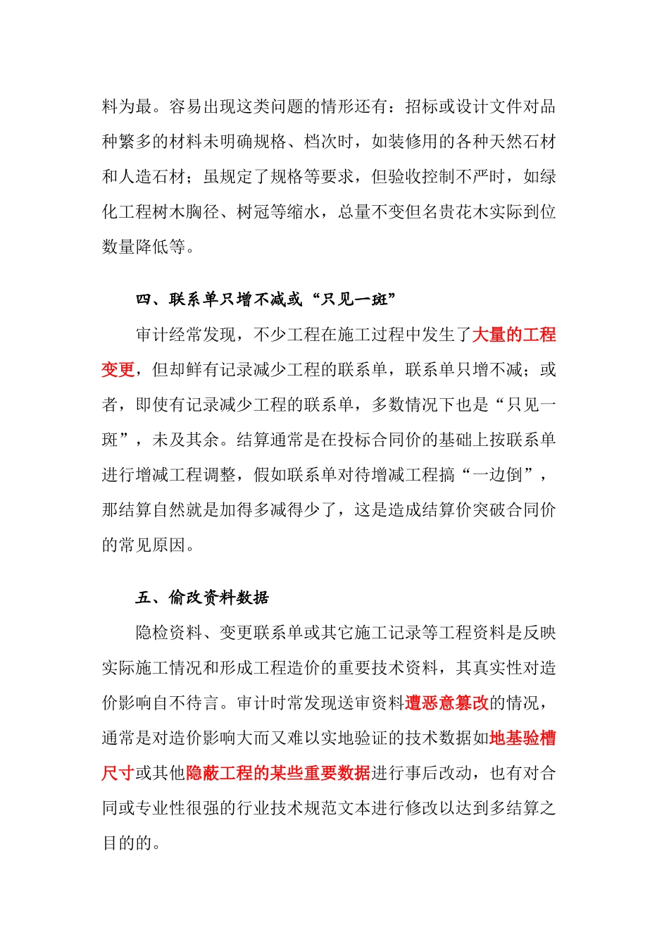 工程结算舞弊与审计技巧_第3页