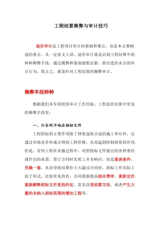工程结算舞弊与审计技巧