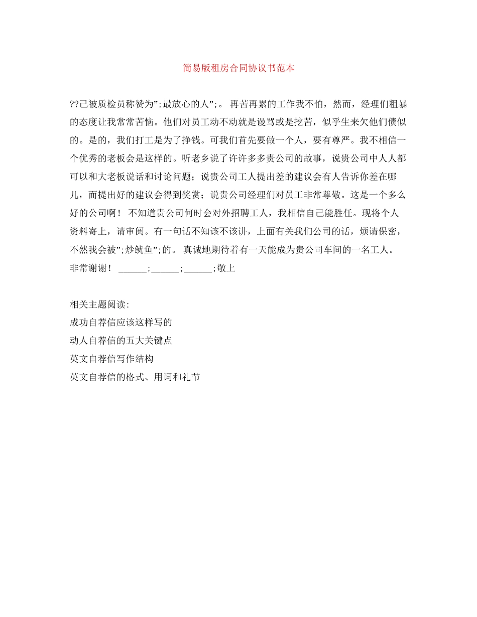 简易版租房合同协议书范本_第1页