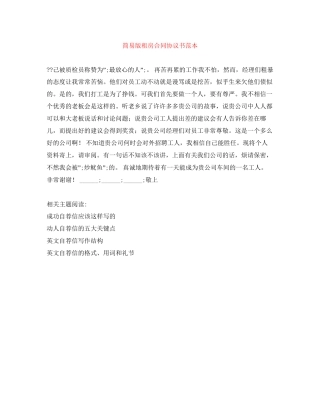 简易版租房合同协议书范本