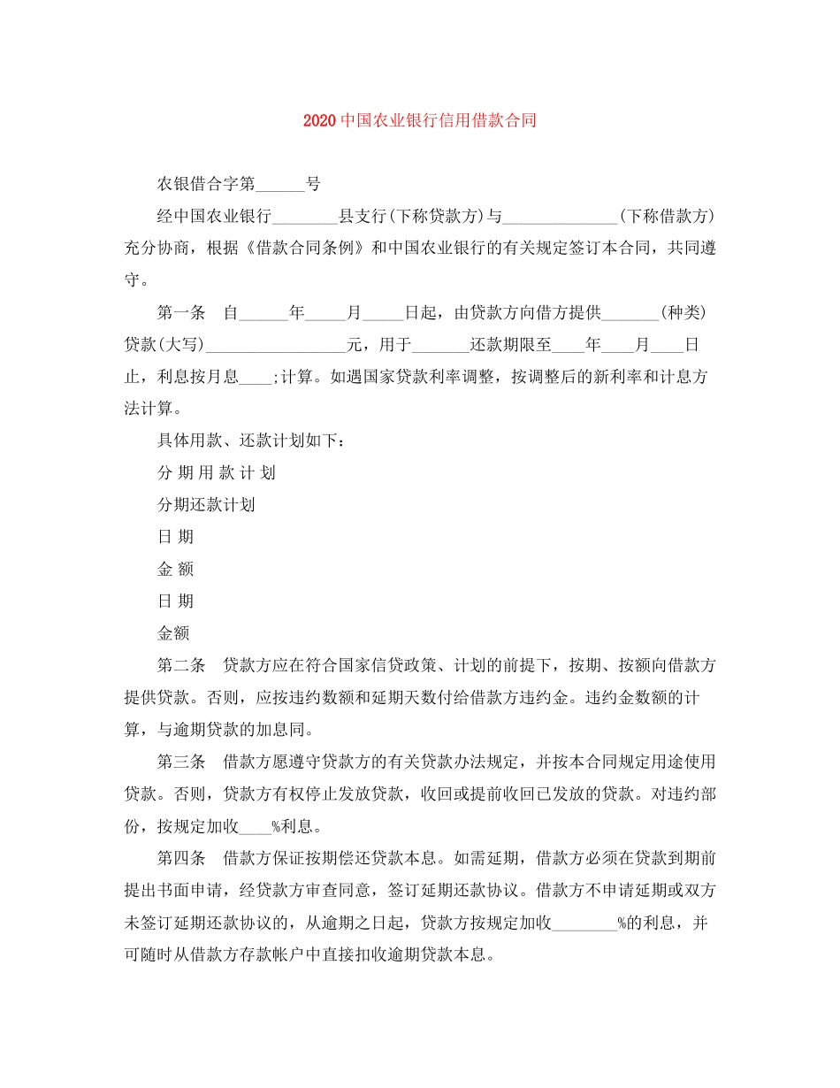 国农业银行信用借款合同_第1页