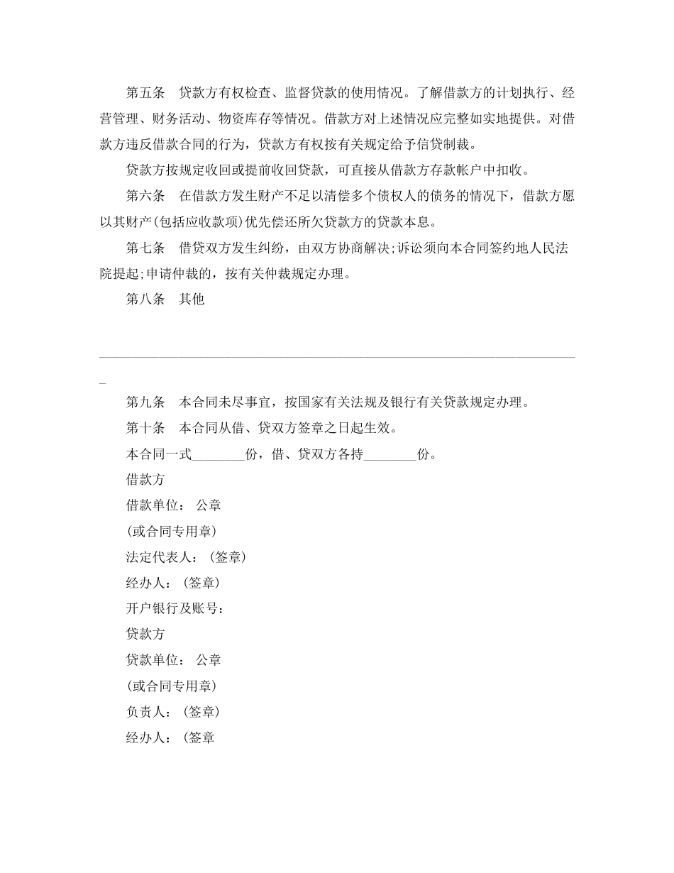 国农业银行信用借款合同_第2页