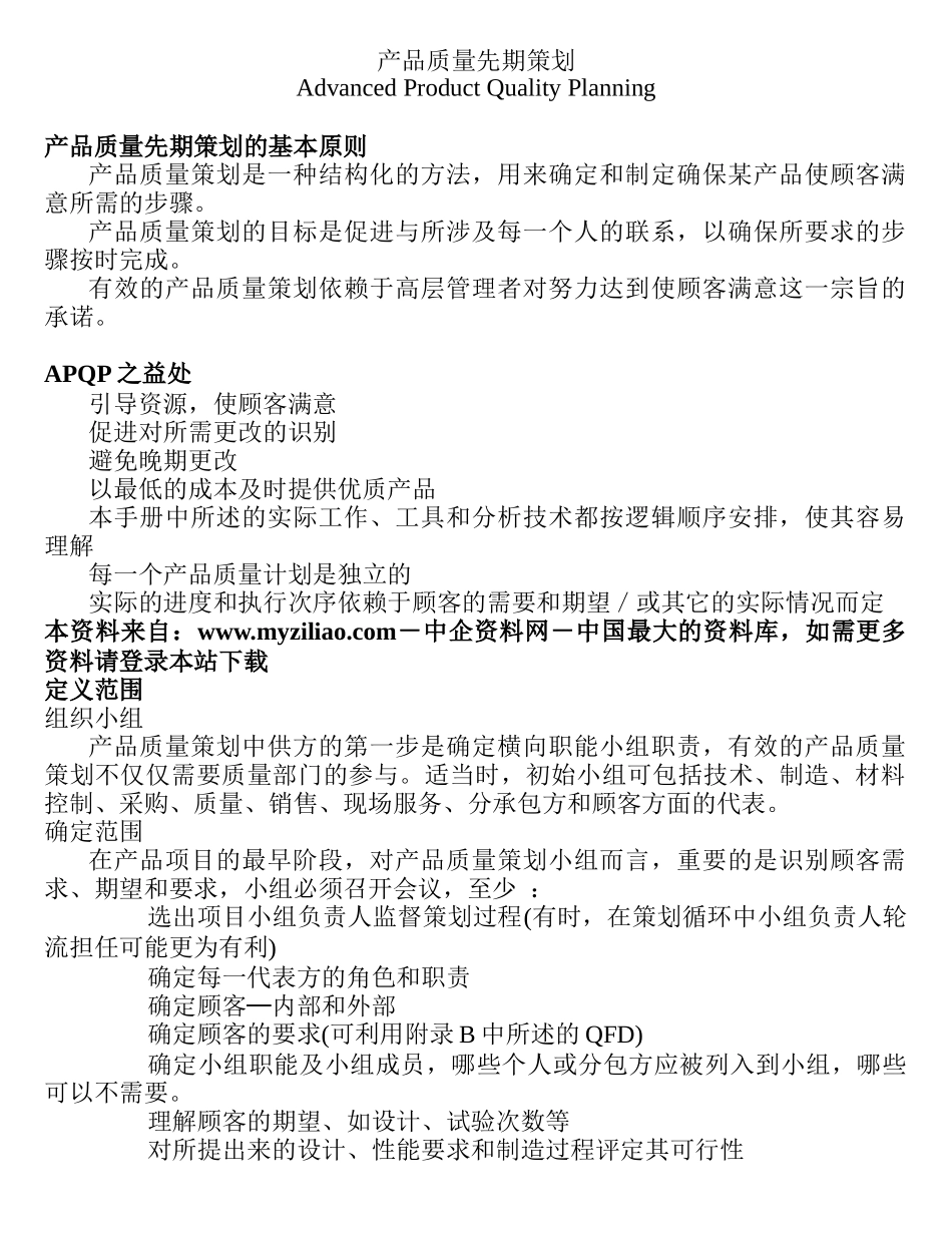 APQP(1)_第1页
