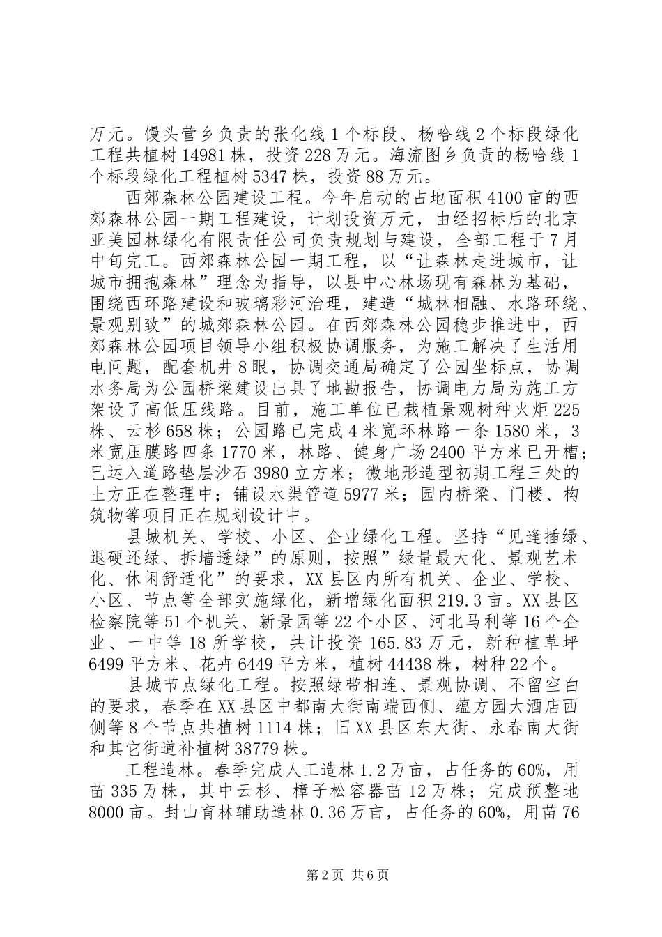 县春季造林绿化工作总结_第2页