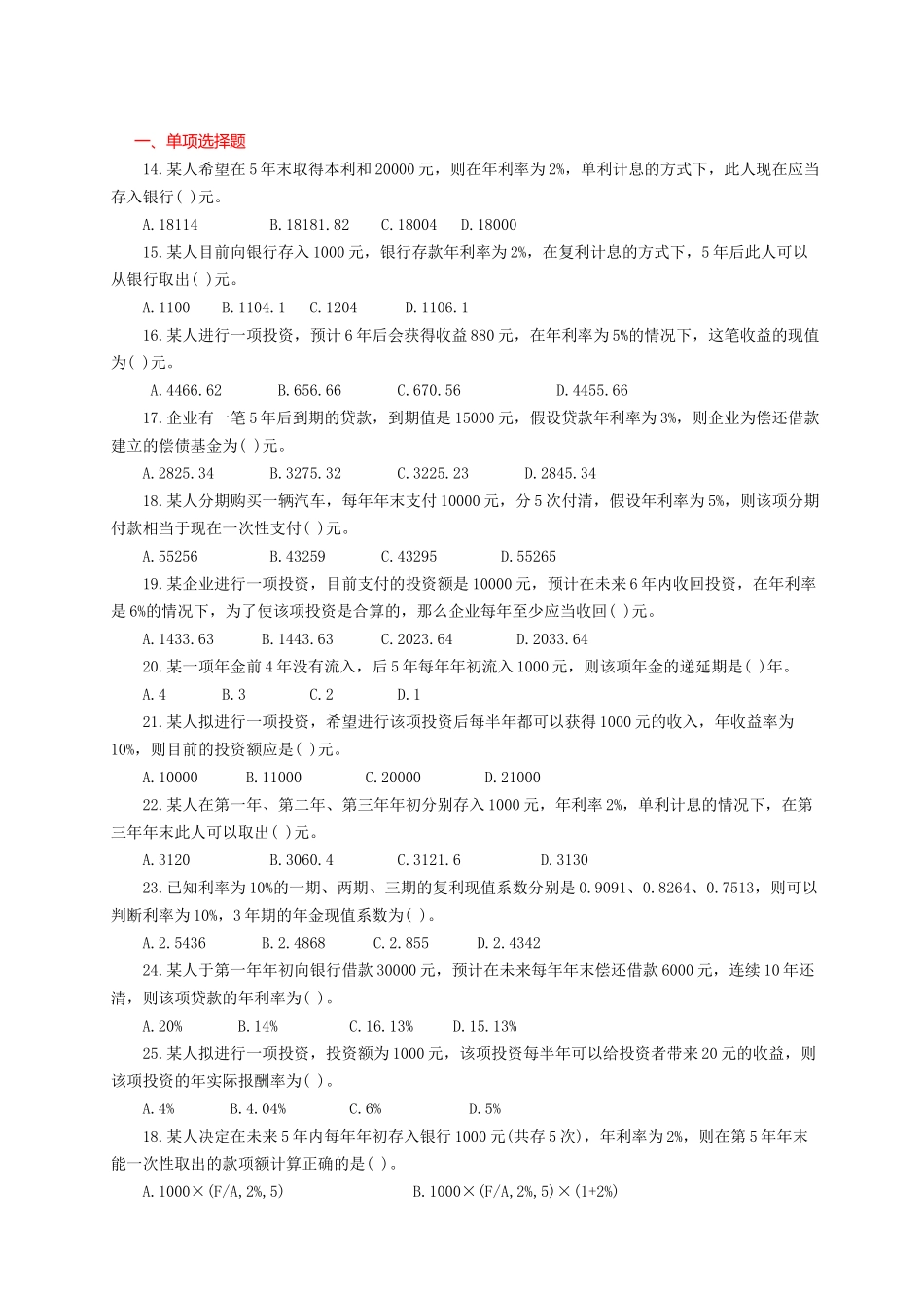 财务管理学与财务知识试卷分析训练_第1页