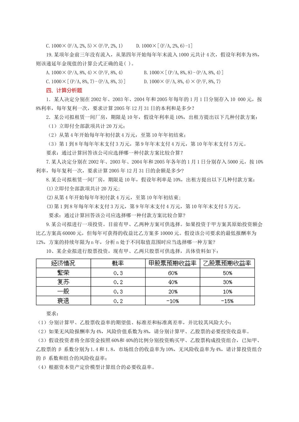 财务管理学与财务知识试卷分析训练_第2页
