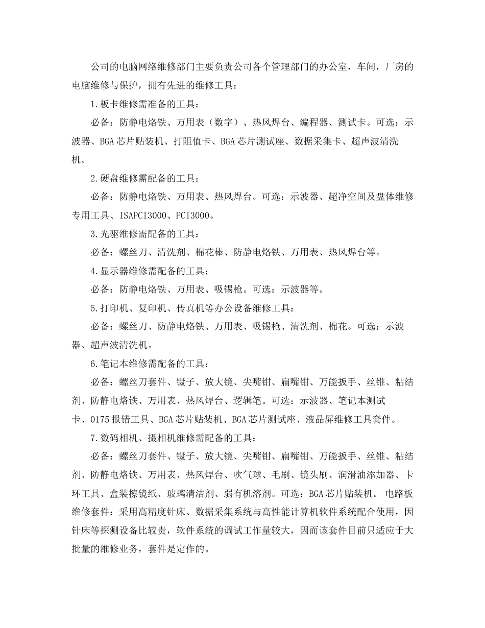 加盟连锁店的协议书范本_第2页