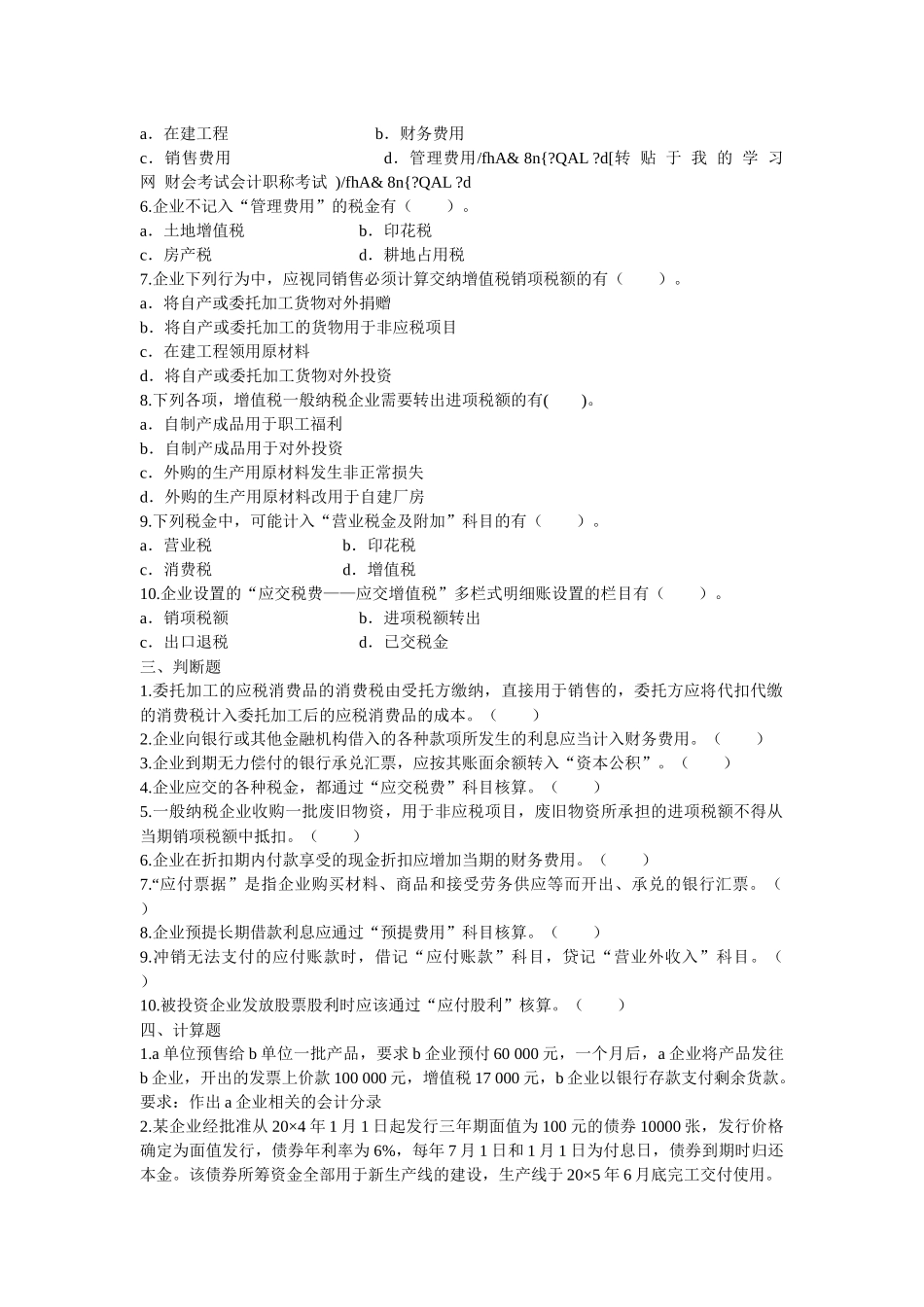 负债管理及消费税管理知识分析_第3页