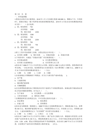 负债管理及消费税管理知识分析