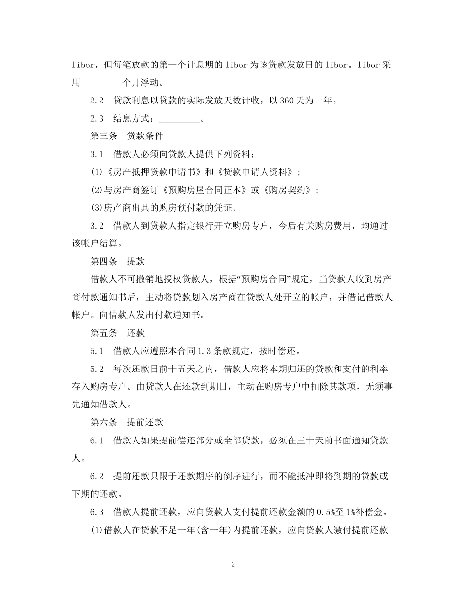 商品房外汇抵押贷款合同范本_第2页