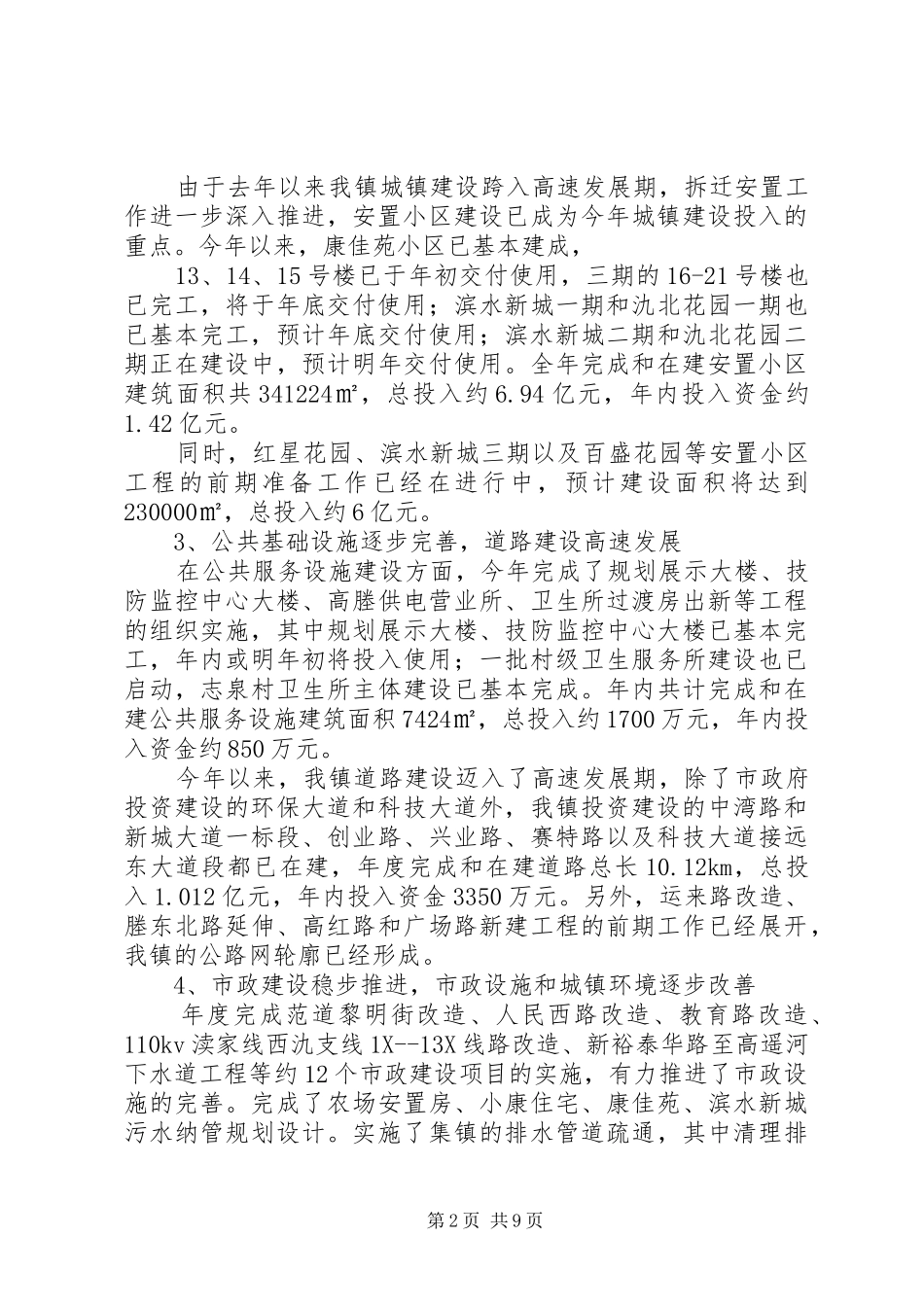市建管所年度工作总结范文_第2页