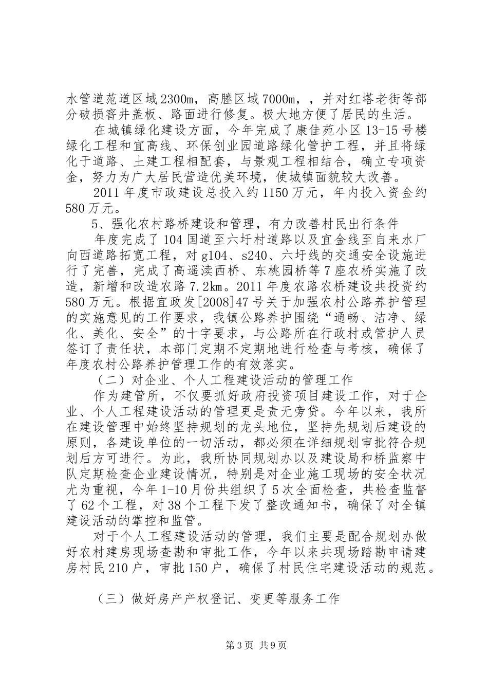 市建管所年度工作总结范文_第3页