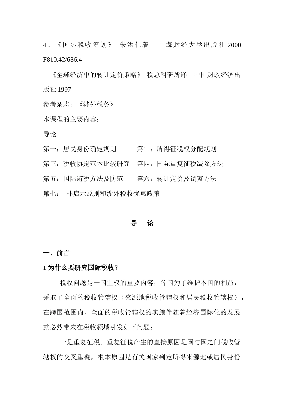 国际税收讲义_第2页