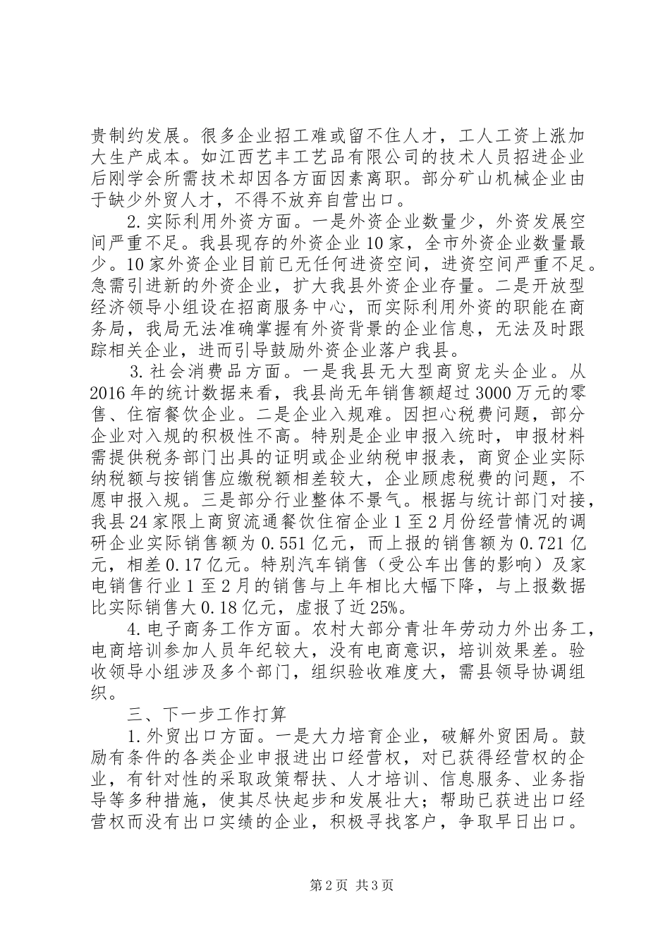 县商务局季度工作总结范文_第2页