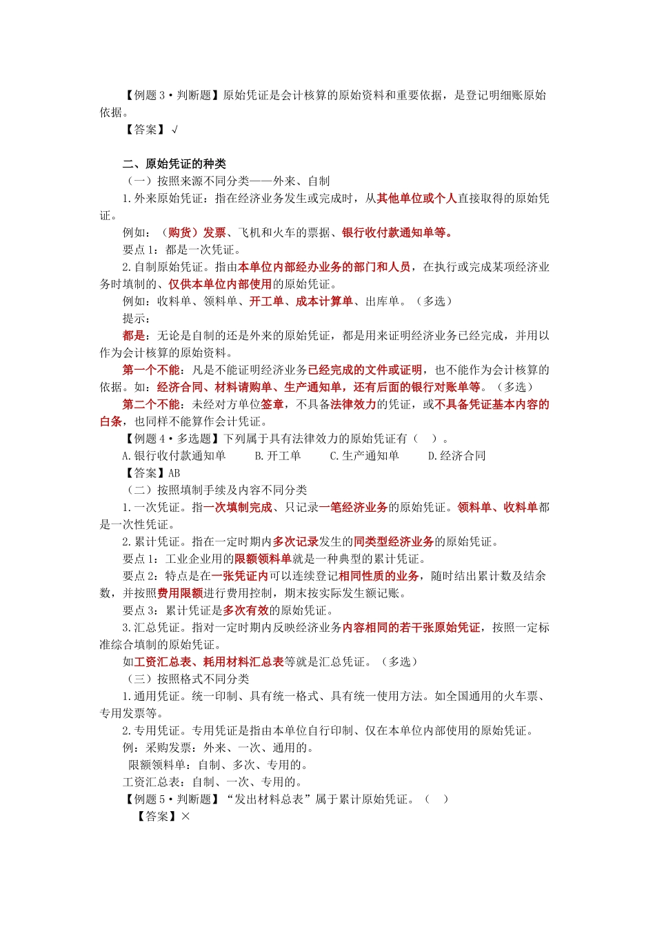 财务会计与凭证管理知识分析规划_第2页