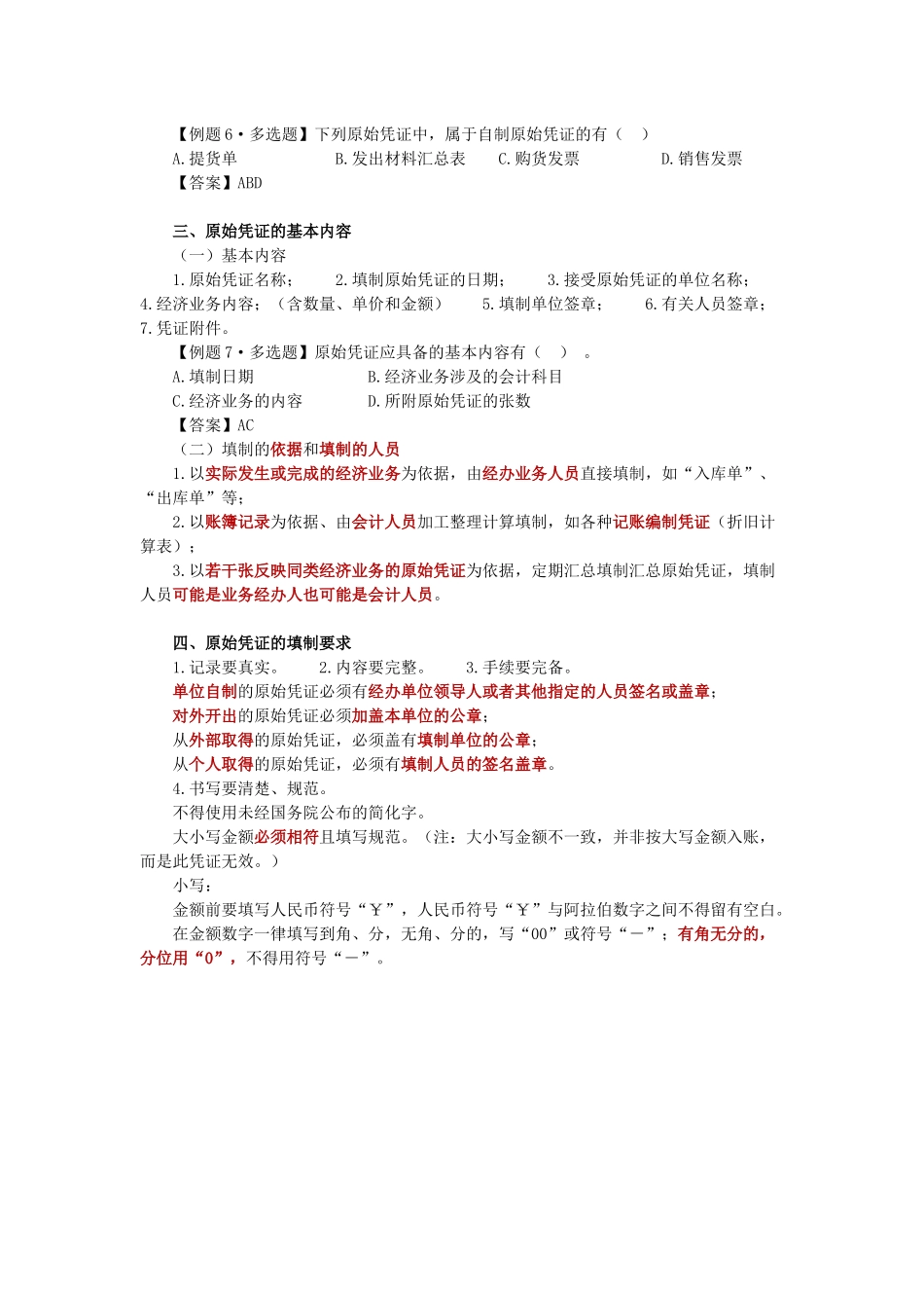 财务会计与凭证管理知识分析规划_第3页