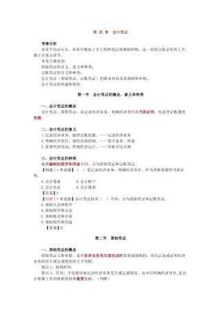 财务会计与凭证管理知识分析规划
