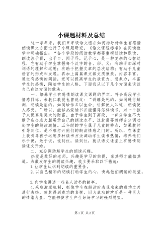 小课题材料及总结