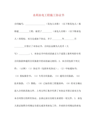 水利水电工程施工协议书2)