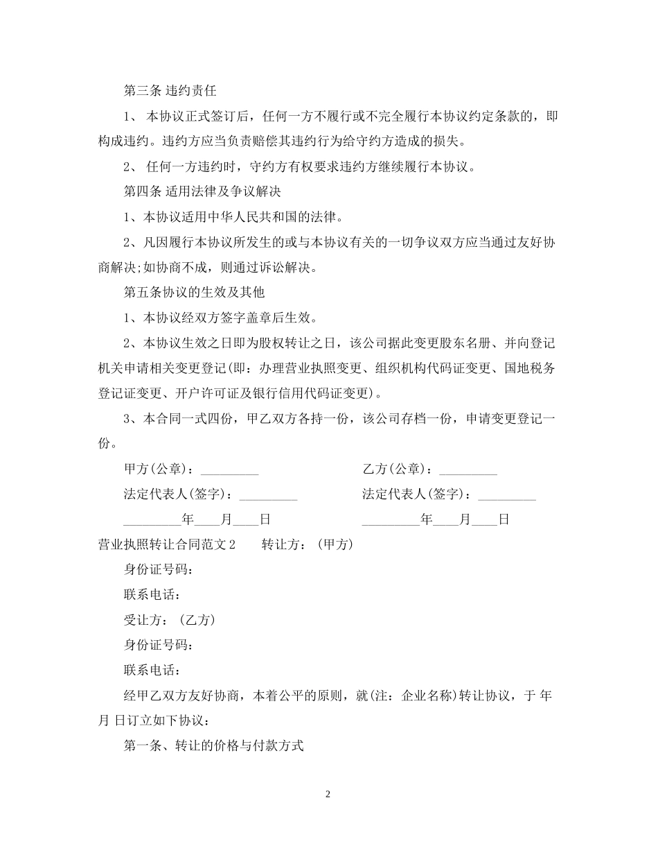 营业执照转让合同_第2页