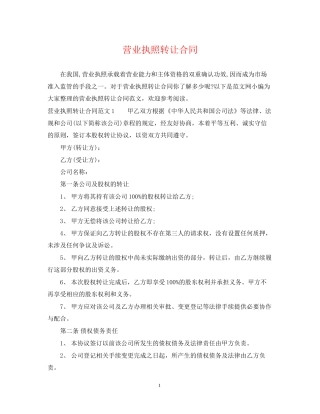 营业执照转让合同