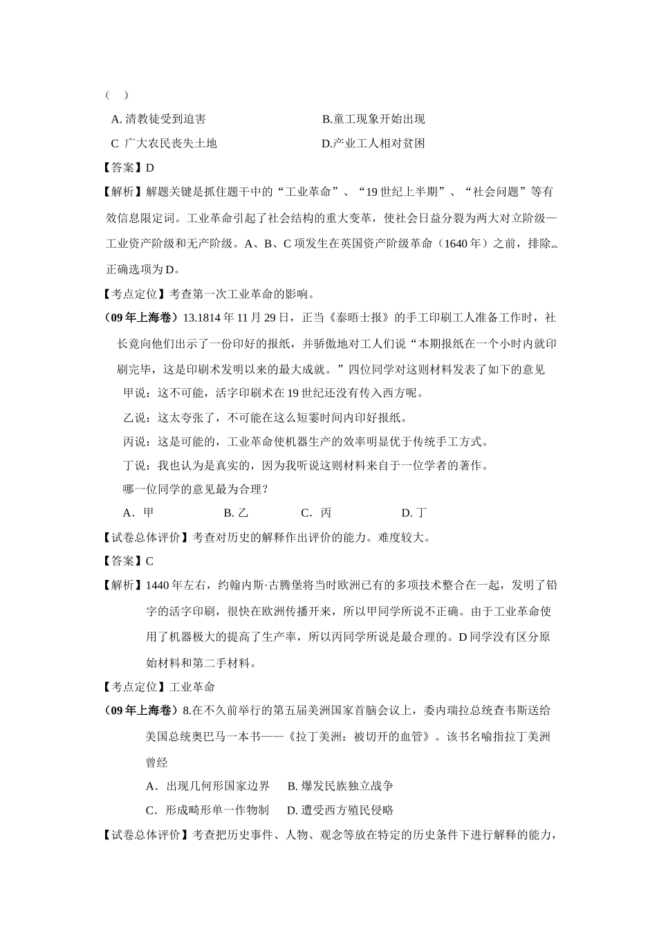 高考历史之资本主义世界市场的形成和发展_第2页