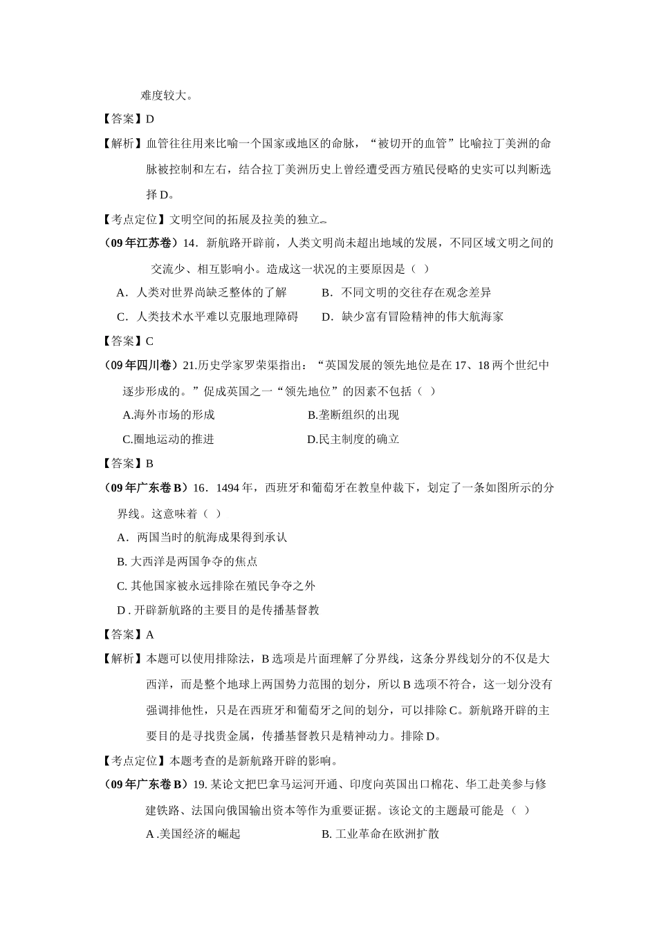 高考历史之资本主义世界市场的形成和发展_第3页